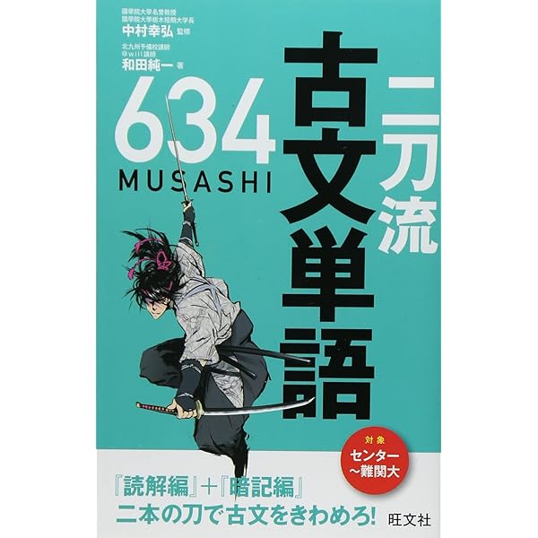 読解古文単語 | 和田 純一 |本 | 通販 | Amazon